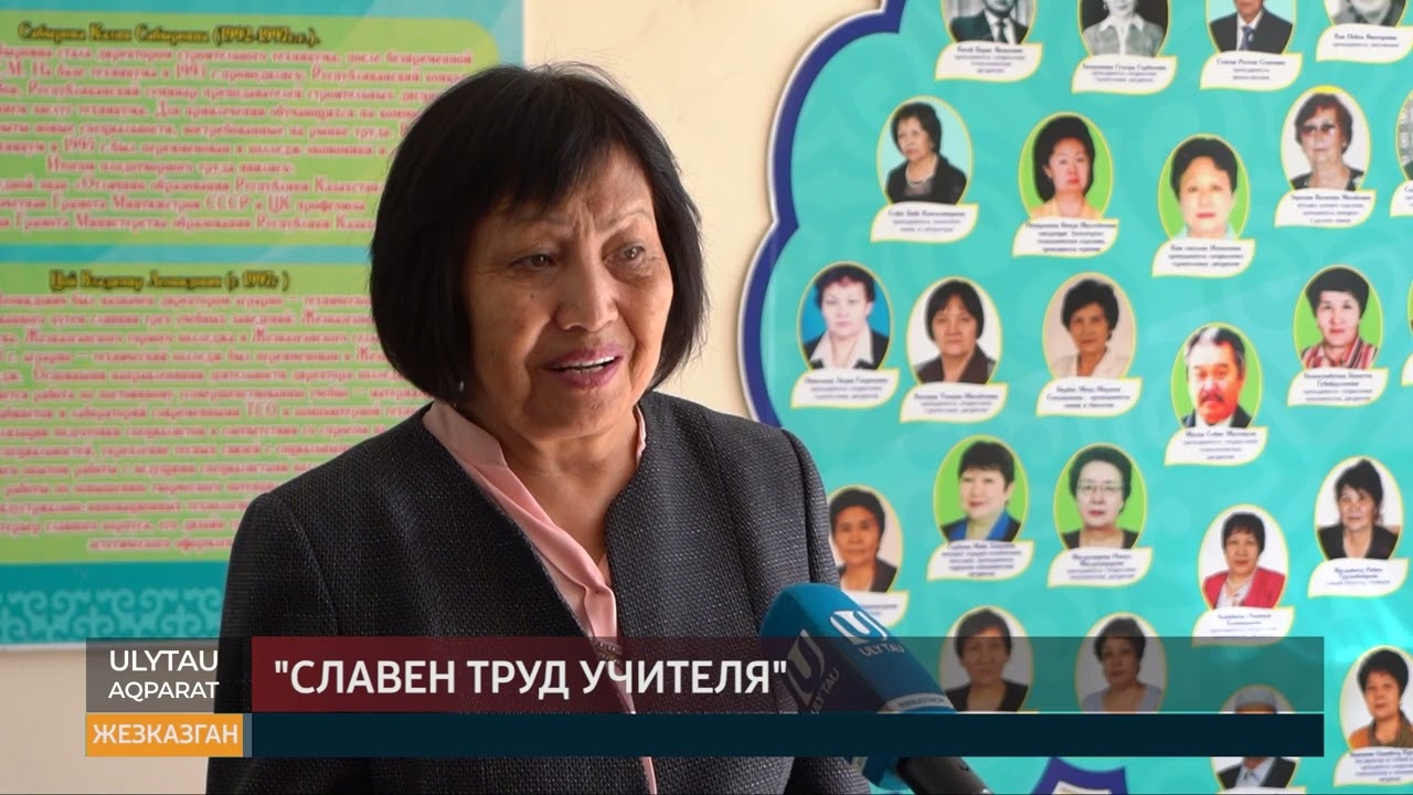 "Славен труд учителя"