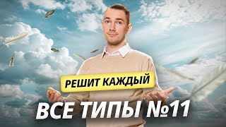 картинка: ВСЕ ТИПЫ ЗАДАНИЯ 11 ОГЭ по химии — решит КАЖДЫЙ | Умскул