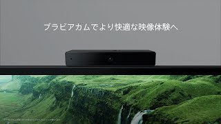 ブラビア:BRAVIA CAM 【ソニー公式】