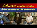 Do Raaye - 16th May 2021 | Exclusive interview of Dr. Pervez Hoodbhoy