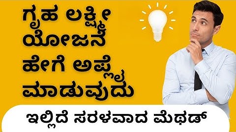 How to apply gruha lakshmi yojana application online. Direct apply