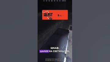 Залезаем в текстуры новой РТ! #shorts #rust #раст #баг