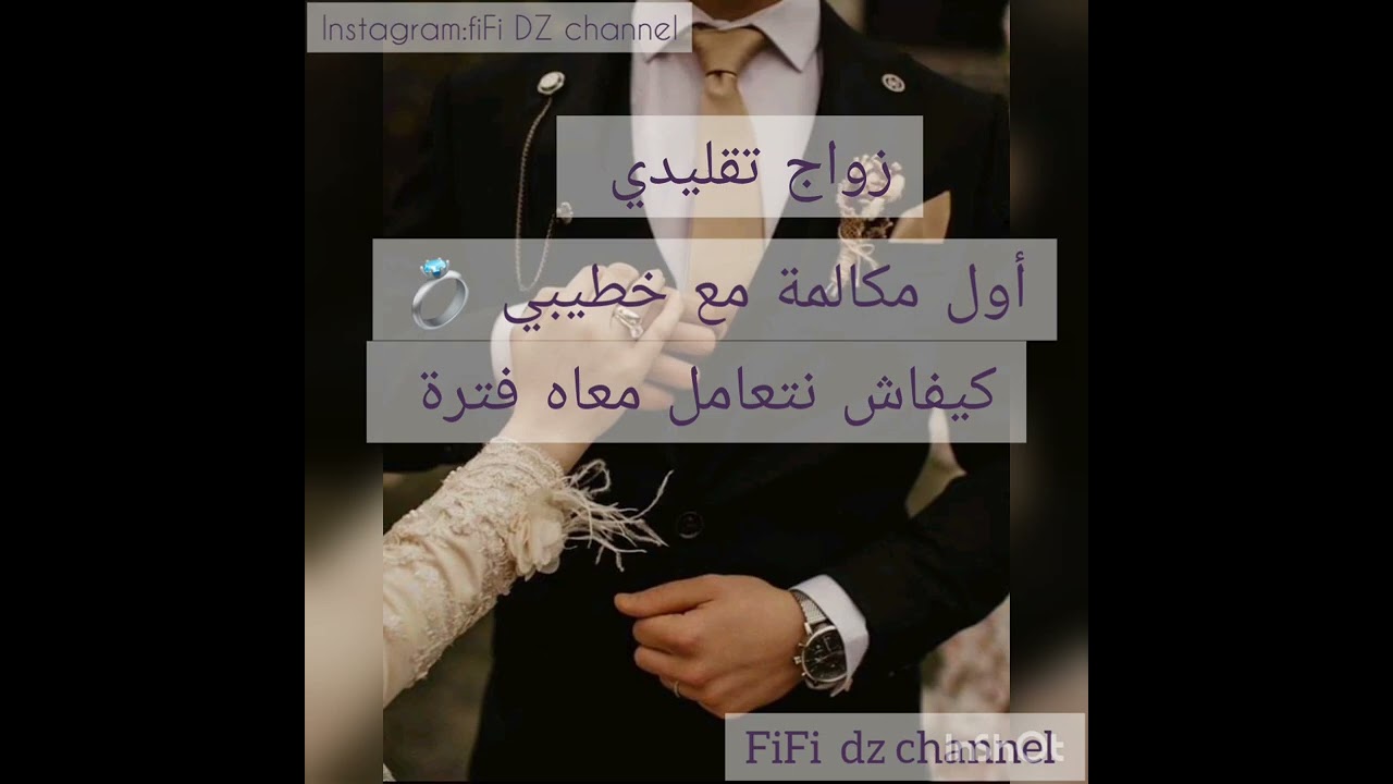 أول مكالمة مع خطيبي ❤💍كيف أتعامل مع خطيبي 👌