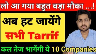 अब ख़त्म होगा Tarrifs नाटक | India US Trade deal is going to complete soon | Ankit jain 