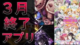 【スマホタイトル】２０２３年３月サービス終了スマホアプリ screenshot 5