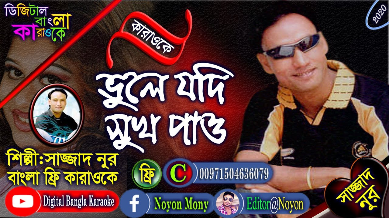 Vule Jodi Sukh Pao  Bangla Karaoke  Sajjad Nur If you forget get happiness Sajjad Noor Bengali Karaoke
