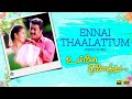 Ennai thaalattum  song remastered  unnai ninaithu  suriya  laila  sneha  sirpy