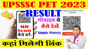 मोबाईल से UPSSSC PET 2023 RESULT KAISE DEKHE | up pet 2023 score card mobile se kaise download Kare