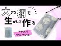 【マチありサコッシュの作り方】かんたん♪ スマホショルダー/How to make a smartphone shoulder bag/Crossbody bag/DIY