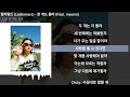 릴러말즈 Leellamarz 한 개도 몰라 Feat Meenoi ㅣLyrics 가사 mp3