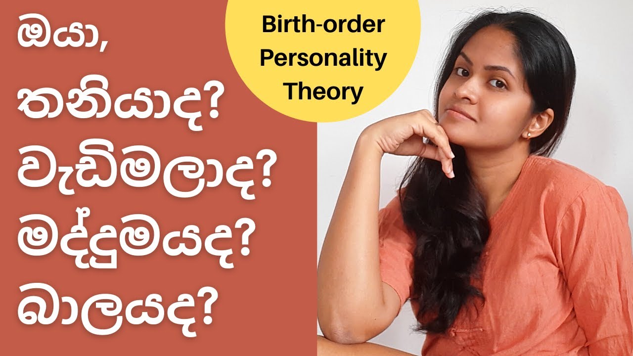 birth order personality theory