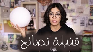 Vlog | نصائح لعمل ستوديو في البيت