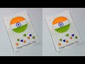 Easy & Beautiful white paper Republic Day Card making |Handmade Republic Day Card |DIY Greeting Card
