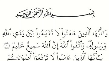 سورة الحجرات مكتوبة كاملة بالخط العثماني بدون صوت للقراءة والحفظ