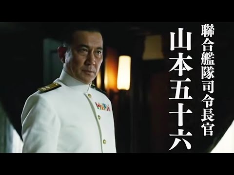 役所広司主演『聯合艦隊司令長官 山本五十六 －太平洋戦争70年目の真実－』予告編