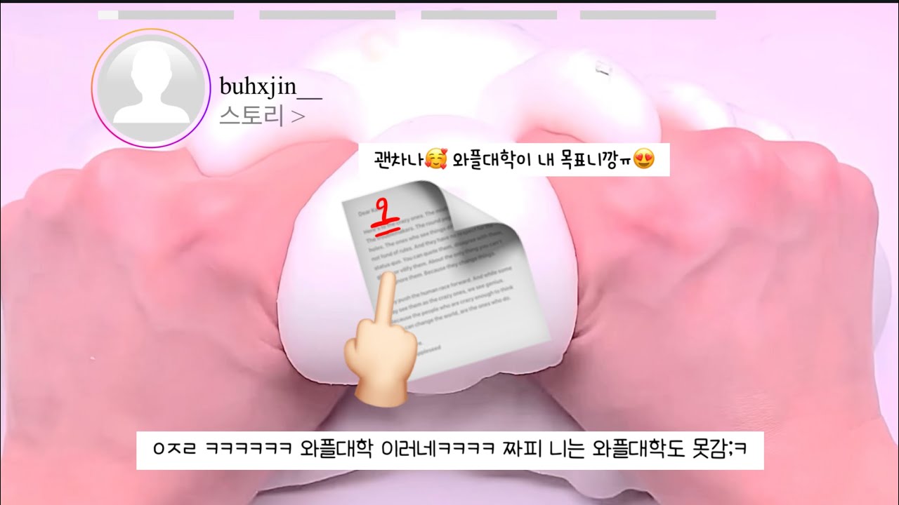 애기 ) 불효녀 보효진 염탐잉🍻 / #와현님 / @Or주_OH7l야 @아주_응애야 / 땃쥐님 아이폰 보정🍎