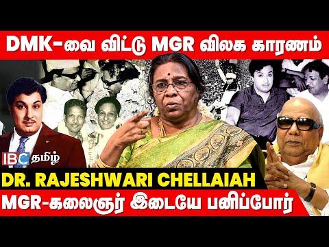 கலைஞருக்காக MGR செய்த சம்பவம்.. மிரண்டுபோன தொண்டர்! - Dr. Rajeshwari Chellaiah |  DMK | ADMK | Anna