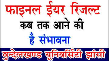 bu jhansi result 2021 update | bu jhansi results kaise dekhe | bu jhansi final year results 2021