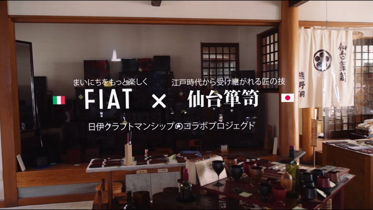 Fiat Mijpコラボ第十八弾 仙台 箪笥 Youtube