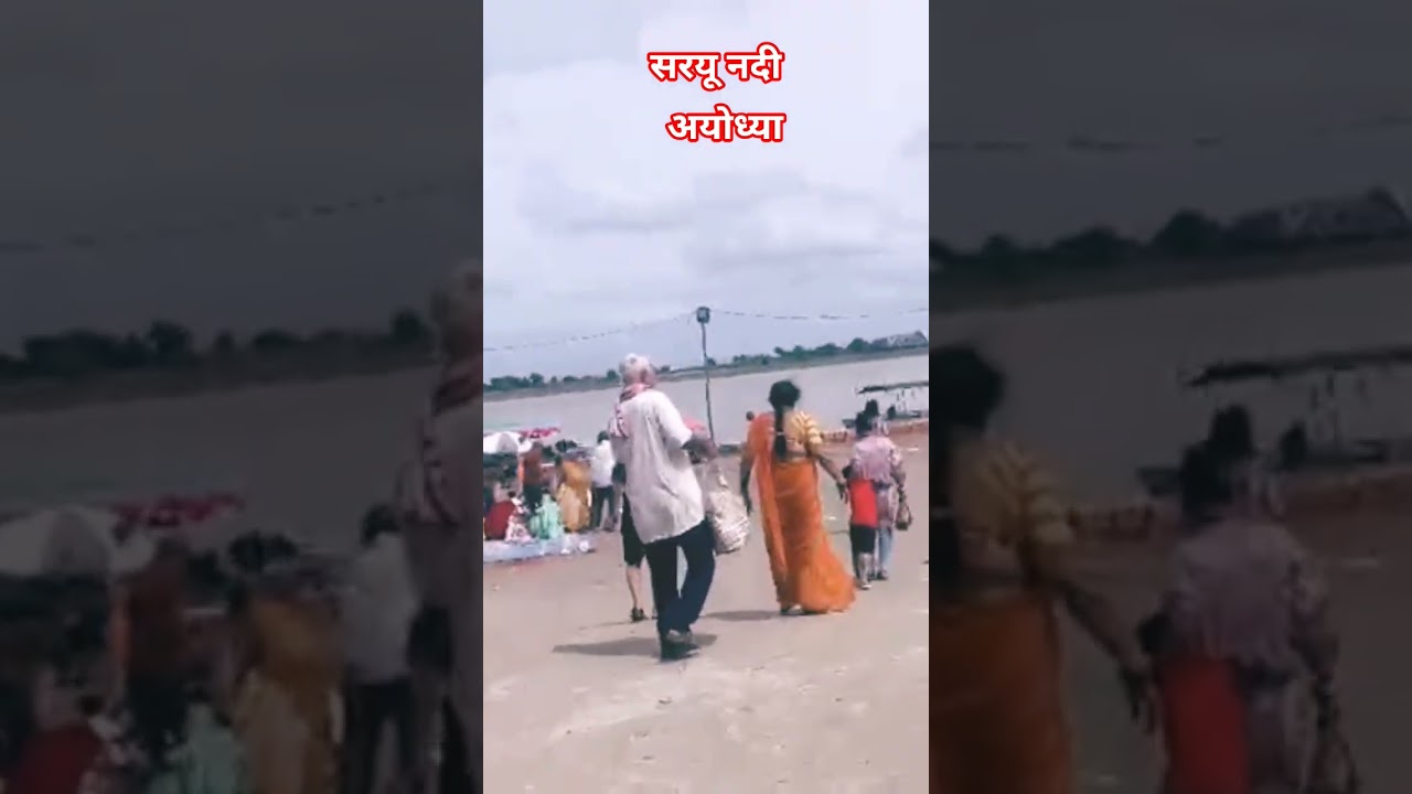 ayodhya #yt #song #shorts #viral #river #temple #love