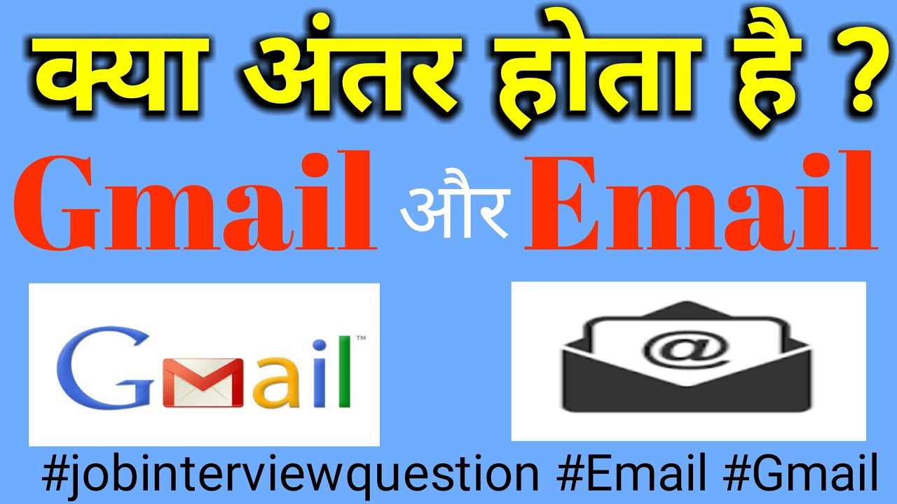 What Is The Difference Between Gmail And Email In Hindi 