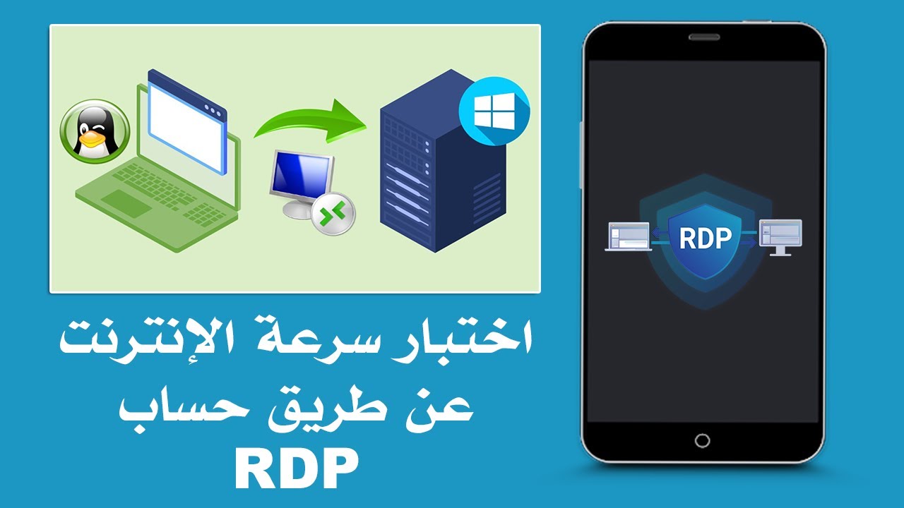 Test Speed Rdp اختبار سرعة الإنترنت عن طريق حساب ال Test Speed RDP - YouTube