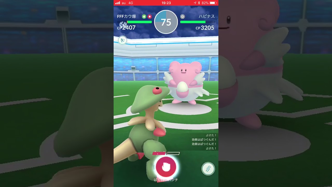 ポケモンgo ジム戦 キノガッサvsハピナス 曇り 負け Youtube