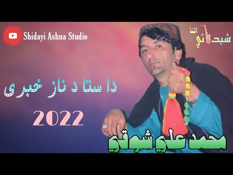 Da Zma Wo Sta Lanja Muhammad Ali Shoqi New Pashto Song 2022 Da Sta Da Naz Khabari