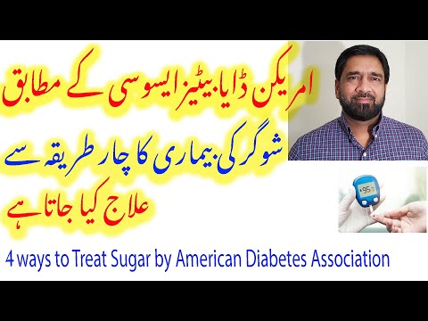 american-diabetes-association-ke-mutabiq-sugar-ya-diabetes-ka-char-tareqe-se-ilaj-kia-jata-ha