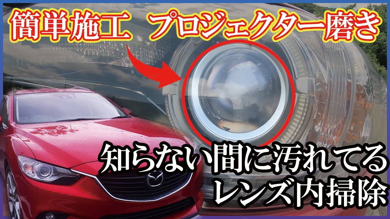 GJ Atenza] It gets dirty before you know it! Cleaning the inside