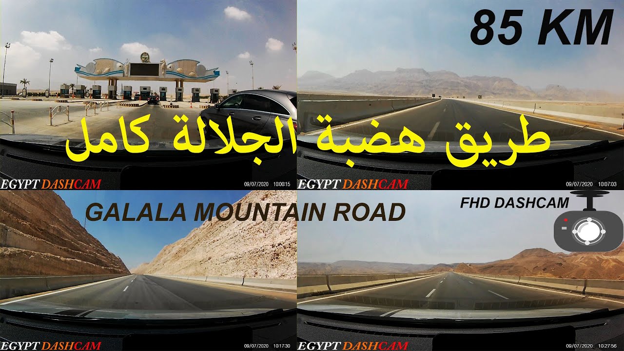 Galala Mountain Road / Timelapse /  طريق هضبة الجلالة كامل / FHD Dashcam