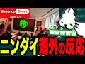 ニンダイの「海外の反応」を見て爆笑するドコムス【Nintendo Direct 2026.9.9/ドコムス切り抜き】のサムネイル