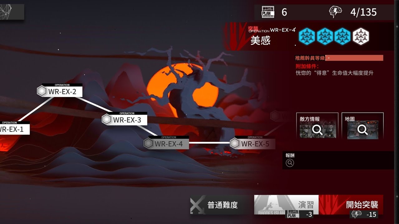 【明日方舟】WR-EX-4 (普通/突襲；3人)