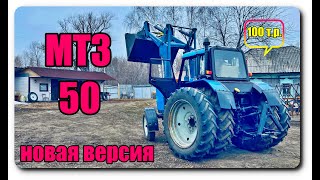 Трактор МТЗ 50 как новый! Беларусу 60 лет! Восстановили!