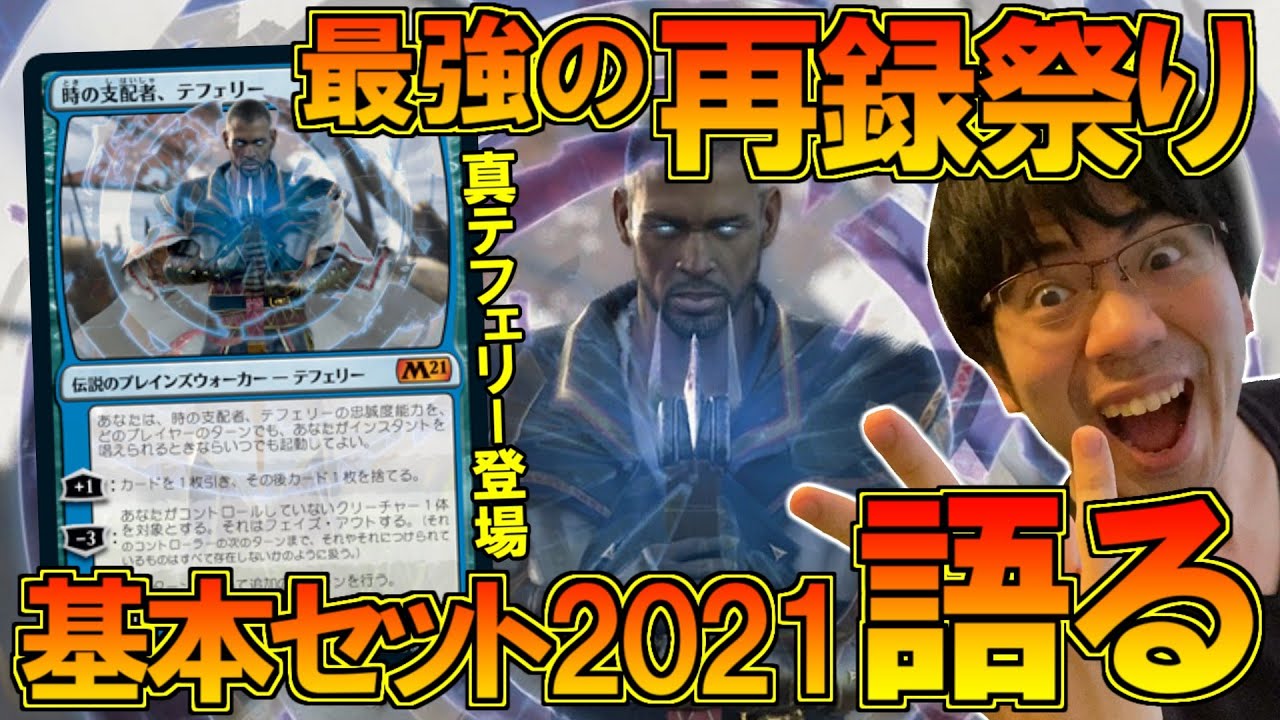 基本セット２０２１ MTG】『基本セット2021』カードを紹介④最強の入門セット