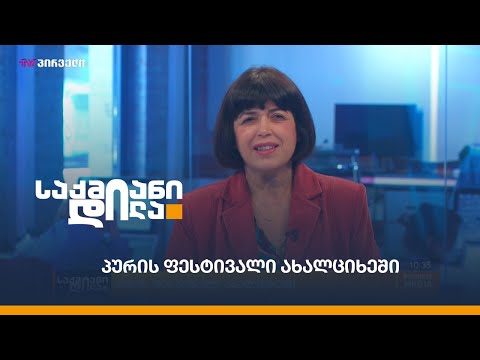 პურის ფესტივალი ახალციხეში