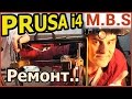 3D Принтер PRUSA I4 РЕМОНТ Нагревателя Стола. СКОРОСТЬ НАГРЕВА