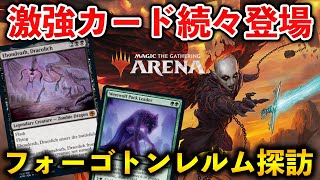 【MTGアリーナ】激強カード続々登場!! 新弾注目カード解説第2弾！フォーゴトンレルム探訪レビュー②【MTG Arena/Magic The Gathering】