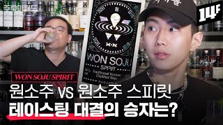 (Eng) [굿즈 Event] 원소주 사장님 본인등판!! 제이팍이 직접 만든 칵테일 마시다가 소름돋은 사연은..?  | 주락이월드 / 14F