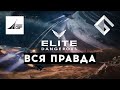 GIF — ВСЯ ПРАВДА ПРО ELITE DANGEROUS: ПРО ODYSSEY, ОТНОШЕНИЕ К FRONTIER DEVELOPMENTS И STAR CITIZEN