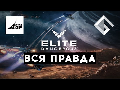 Видео: Игроки Elite Dangerous обвиняют Frontier в «модификациях бога»