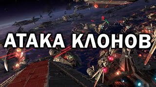 НОВЫЕ ЮНИТЫ в Звездных Войнах - пробуем мод Fall of the Republic в Star Wars: Empire at War : FOC