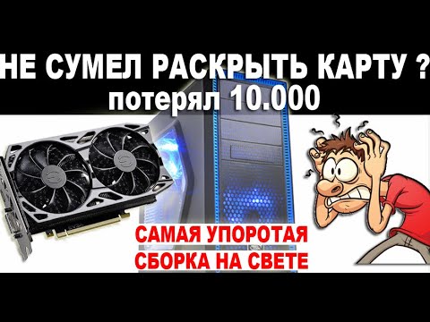 РАСКРЫВАЕМ ПОТЕНЦИАЛ САМОЙ УПОРОТОЙ СБОРКИ ПК. Оказывается, на ней можно было играть! ХАЛЯВА С АВИТО