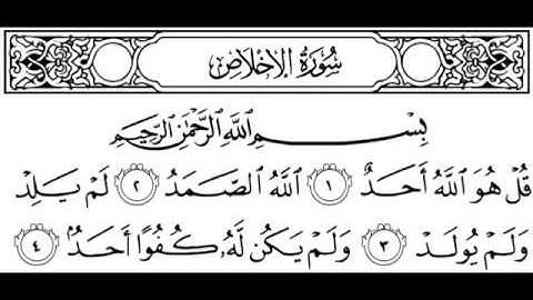 سورة الاخلاص بصوت ماهر المعيقلي | Surah Al - Ikhlas