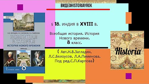 Мир к началу xviii века. Мир в 18 веке презентация 8 класс. Транспортная революция 18 века в европе. История 18 века новая. Европейское общество в начале 18 века доклад.