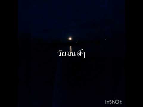 แกเพื่อนฉัน