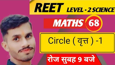 REET Maths class | REET Level-2 Science| Circle(वृत्त) Class-1 | REET Maths online class | Reet exam