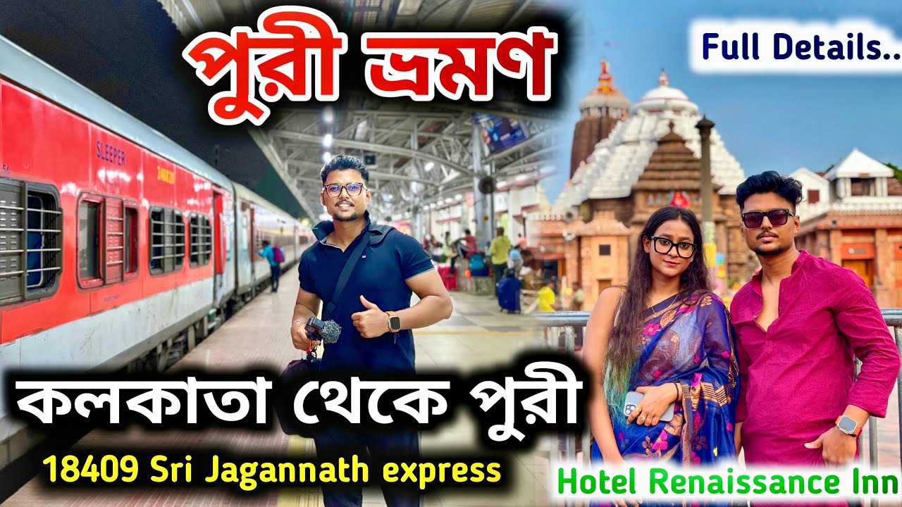Puri Tour 2025 | Kolkata To Puri by Train | Puri Hotel | 18409 Jagannath Express | পুরী ভ্রমণ গাইড