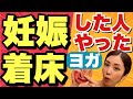【妊活ヨガ】妊娠した人がやった！高温期着床サポートヨガ