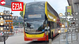 【入埋迎東堅核爆】城巴 CTB E23A 機場～慈雲山南